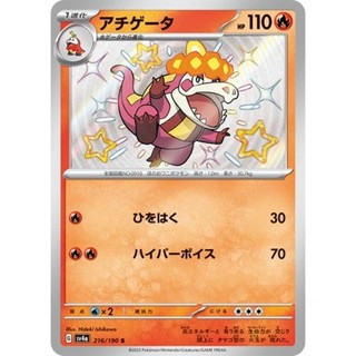 寶可夢 卡片 日版 [SV4a] 閃色寶藏 炙燙鱷 S 216/190