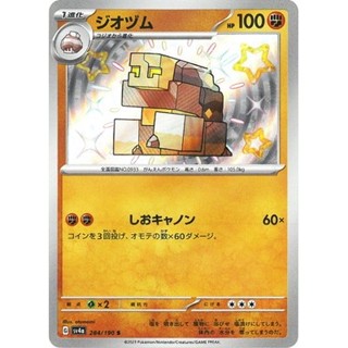 寶可夢 卡片 日版 [SV4a] 閃色寶藏 鹽石壘 S 284/190