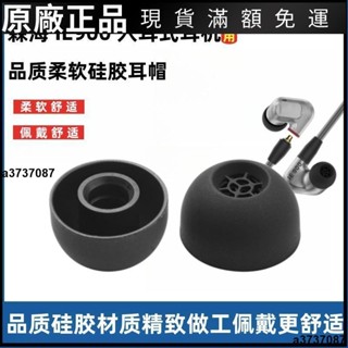 🎉臺灣免運🎉適用森海塞爾IE900動圈HIFI矽膠耳機套IE60耳塞套IE80入耳式耳帽耳翼 耳帽 耳塞