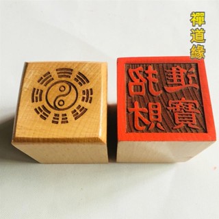 禪道緣 道教法器道士法印印章道家用品5釐米桃木印章招財進寶財神印