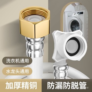 通用 4分 螺口 全自動 洗衣機 進水管 加長管 上水 軟管 註水管 延長管 接頭 家韻洗衣機進水管延長管上水管滾筒通用