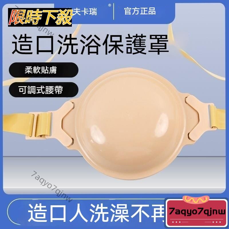 造口洗澡防水罩洗澡神器防漏造口底盤保護罩造口袋洗澡罩浴蓋腰帶 造口袋 造口防水罩 造口便袋 造口防護帶 造口防護HFD