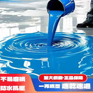 🐰東方臻選🐰三閤一水性環氧地坪漆耐磨防水自流平水泥地麵漆地闆漆室內外油漆 2OHN