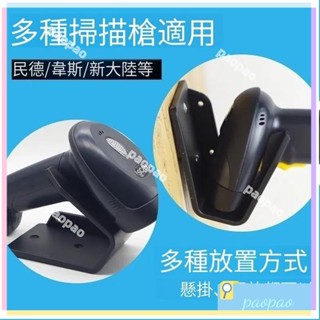 條碼掃描槍支架 倉庫超市掃碼槍支架 收銀通用多功能掛壁支架 辦公桌掛架 條紋掃碼槍支架