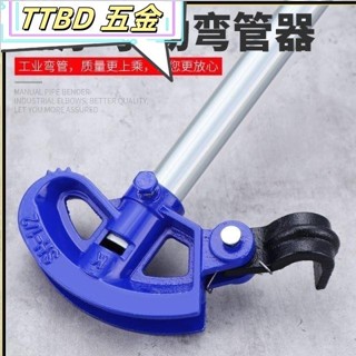 臺灣出貨 彎管器 手動彎管器 銅管彎管器 萬能通用型 彎管機 鐵管彎管器 彎管神器 鐵管彎管器 五金工具組