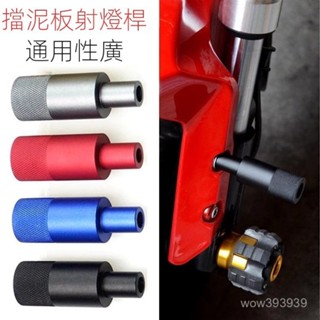 👍『麥兜』擋泥板霧燈支架 鋁合金 LED霧燈 固定支架 重機 檔車 阿魯 mt15 mt09 drg 曼巴 魚眼霧燈