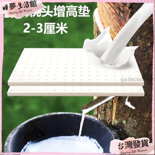 臺灣發出·泰國天然枕頭裸芯墊枕墊片通用增高墊60-40-2cm墊子兒童矮枕加高墊片枕頭增高墊記憶枕加高度