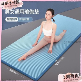 臺灣發出·瑜伽墊初學者防滑女加厚加寬宿舍健身男瑜珈舞蹈墊子地墊減震家用