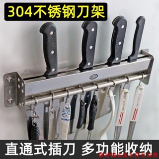 新竹出貨♕不鏽鋼刀架 廚房304不鏽鋼刀架 壁掛多功能置物架 刀具收納架 掛鉤架 家用菜刀架