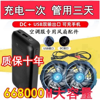 🌸精選🌸 戶外空調服大功率鋰電池風扇全套配件36V30萬大容量27V專用充電寶
