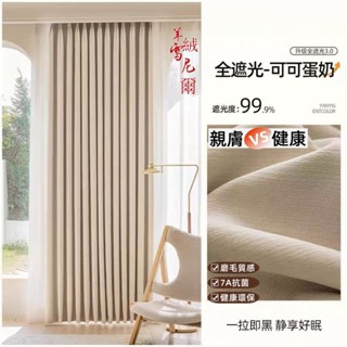 窗簾門簾伸縮桿窗簾免打孔全遮光窗簾送伸縮桿落地窗簾 隔熱雪尼爾窗簾臥室遮光2024新款全遮光加厚抗菌客廳高階感羊絨奶油風
