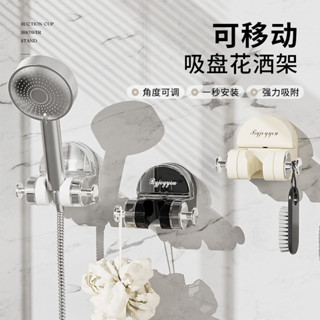 方方🎉無痕蓮蓬頭壁掛架 可調式蓮蓬頭無痕掛座 蓮蓬頭座 壁貼 免釘 支架 蓮蓬頭支架 蓮蓬頭座 免打孔優懃吸盤花灑支架家