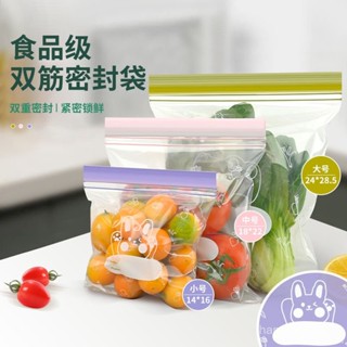 ⭐精選優品⭐ 雙筋密封袋加厚保鮮袋食品級冰箱收納專用袋子帶封口自封袋分裝袋