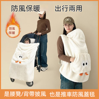 進店挑選🔥 嬰兒推車蓋毯 秋冬季外出寶寶保暖防風鬥篷背帶腰凳兒童擋風罩抱毯 生日禮物 交換禮物 KGMV
