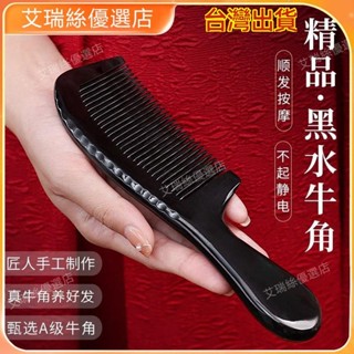 【臺灣出貨】按摩 刮痧 牛角梳 按摩頭皮疏通經絡 黑水牛角梳子大號天然正品正宗防靜電脫發防家用按摩男女專用長發 撥筋棒