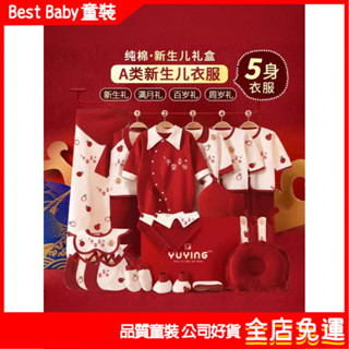 初生禮盒 嬰兒禮盒 新生兒禮盒 彌月禮 百天禮 生日禮 新生兒禮盒嬰兒衣服套裝剛出生初生寶寶秋冬用品實用滿月見麵禮物