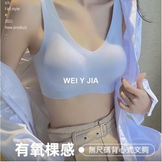 【唯家】涼感內衣 內衣 無鋼圈內衣 無痕內衣 乳膠內衣 運動內衣 大胸內衣 果凍內衣 背心內衣 大尺碼內衣