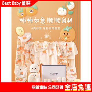 彌月禮盒 新生兒禮盒 嬰兒禮盒 彌月禮 百天禮 生日禮 純棉嬰兒衣服禮盒秋冬連體衣套裝滿月見麵禮物初生寶寶待産包用品