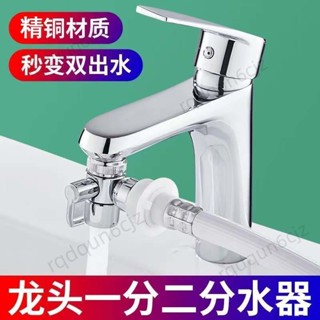 帶開票💎免運💎『分水器』 家用水龍頭萬能接頭洗臉盆一分二洗衣機分流器轉換器多功能通用348