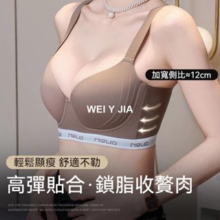 【唯家】大碼提拉 防下垂上託 調整型內衣 大尺碼內衣 集中爆乳 無鋼圈內衣 無痕大碼文胸 薄墊 大胸內衣 無痕胸罩 性感