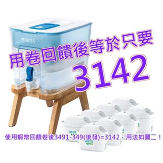 Brita 桌上型濾水箱 8.2公升 + 木架 附八入 Maxtra Pro 濾芯#150309