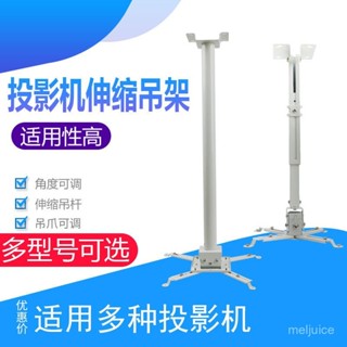 🌹一熱賣❤免運投影機吊架投影儀吸頂/吊裝/壁掛支架通用愛普生明基索尼投影吊架 ZELQ