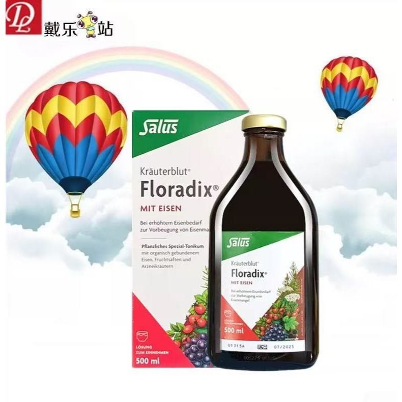 德國鐵元SALUS floradix 紅版補鐵液 鐵元液 500ml/瓶