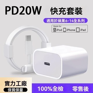 原廠 PD充電頭 快充20W 快充頭 iPhone 14 13 12 11 xs 手機 快充線  認證 充電器  蘋果線