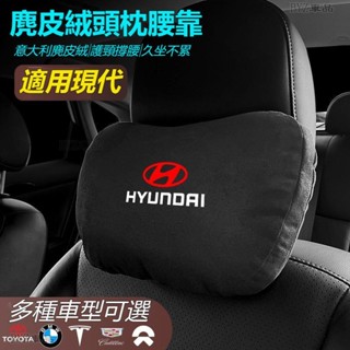 現代專用 汽車頭枕腰墊 S級邁巴赫 同款頭枕/腰枕 超舒適 麂皮絨靠枕 護頸枕 汽車頭枕腰墊腰靠 車用座椅頭枕腰枕※XY