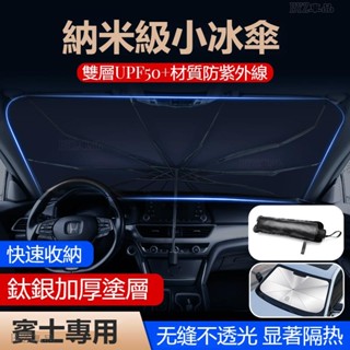 Benz賓士專用遮陽傘前擋風玻璃遮光傘W213 W205 E級 C級 C300 CLA GLE車載前擋風玻璃遮陽傘※XY