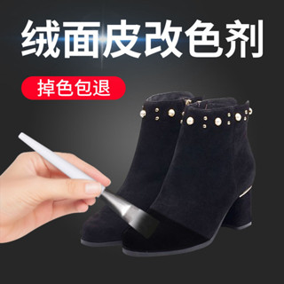 【熱賣中】鞋子改色 絨面皮鞋改色劑翻毛皮鞋雪地靴磨砂牛皮翻新上色修複護理補色