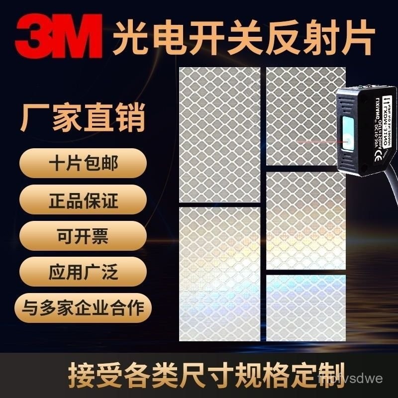 【🔥全臺最低價🔥】3M光電開關反光貼片鑽石級反射紙歐姆龍紅外綫光敏傳感應貼紙