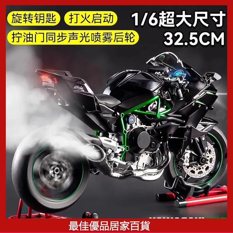xlg 川崎 h2r 動態 可打 點火 啟動 機車 合金 車模 1：6 大號 仿真 機車 啟動 模型