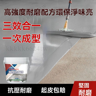 水性地坪漆 無機地坪漆 三閤一免刷底漆 防水耐磨地闆漆 環保地坪漆 水泥地麵漆 地闆翻新漆 地闆漆 地坪漆 室外水泥