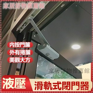 可開發票格美ETUME滑道定位自動關隱藏緩衝液壓速度可調肯德軌道式閉門器自動關門 防火門 鋁門 液壓緩衝門弓器 自動閉門