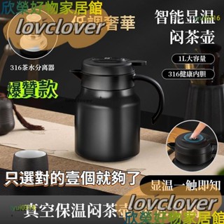 【限時特價】泡茶壺316茶壺煮奶茶壺智慧顯示不鏽鋼茶壺316不鏽鋼燜茶壺保溫杯男女老白茶壺泡茶家用大容量辦公水壺煮水壺Y