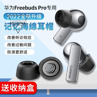 【公司貨】適用於華為freebuds耳機pro耳塞海綿套freebudspro記憶海綿套防滑 耳機塞 耳機保護殼 耳機保