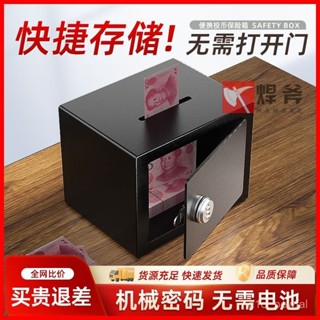✨新品低價/免運✨保險櫃家用保險箱迷你小型兒童成人網紅存錢罐密碼指紋防盜儲蓄罐 Q14J