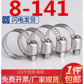 桃園出貨🔥（8-141）304不鏽鋼喉箍卡箍管卡管夾抱箍管箍活箍水管油煙機洗衣機煤氣管