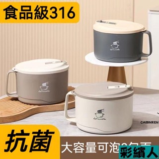 泡麵碗 不鏽鋼泡麵碗 大容量 可瀝水 帶餐具 316不鏽鋼泡麵碗帶蓋宿舍學生可瀝水大容量泡麵神器食堂方便麵R10