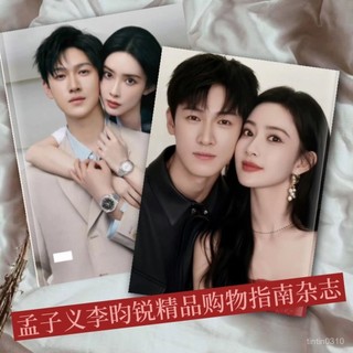 蝦皮新品& 九重紫孟子義李昀銳精品購物指南雜誌寫真畵冊週邊時尚芭莎臺厤