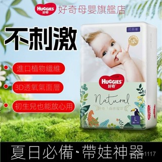 限時特價❤【單包裝】好奇森林 密語紙尿褲 拉拉褲 絲柔幹爽 超薄透氣 男女寶通用