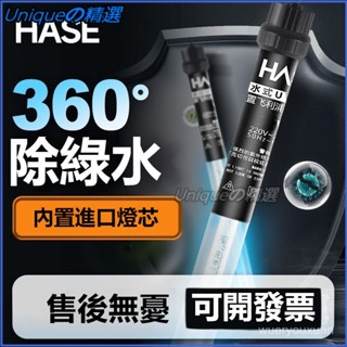 可開發票進口魚池殺菌燈戶外潛水式紫外綫滅菌燈專用燈uv除綠藻魚缸消毒燈 水族殺菌燈 殺菌燈水族 魚缸殺菌燈 紫外線殺菌燈