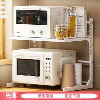 【工廠直銷】微波爐架 烤箱架 層架臺麵多層可伸縮微波爐加厚置物架廚房家用收納烤箱鍋架隔層架子多功能置物架 收納架 DWH