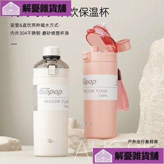 🔥限時下殺🔥720ml大容量保溫杯 304不鏽鋼材質 簡約雙飲設計 運動隨行杯DILN!