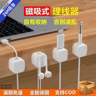 🎁桃園現貸🎁新款磁吸理線器手機線收納插頭固定器桌面掛壁數據線掛鉤粘貼卡扣 1224