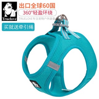 新品寵物項圈新品寵物牽引繩TRUELOVE狗狗牽引繩小型犬狗繩子鏈子遛狗繩背心式泰迪寵物胸背帶
