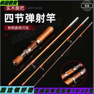 桃園出貨🔰魚竿 釣竿 火麒麟樟木1.4米多節彈射路亞竿 魚竿漁具 新品上架3434
