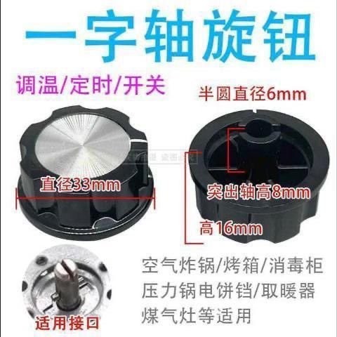 ✨新品低價/免運✨定時器旋鈕轉動開關空氣炸鍋 電烤箱 電壓力鍋 櫃 保潔櫃配件 BYFF