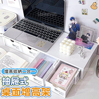 南投出貨🏆 電腦增高桌面抽屜式筆記本開學宿舍神器學生必備桌上收納置物架